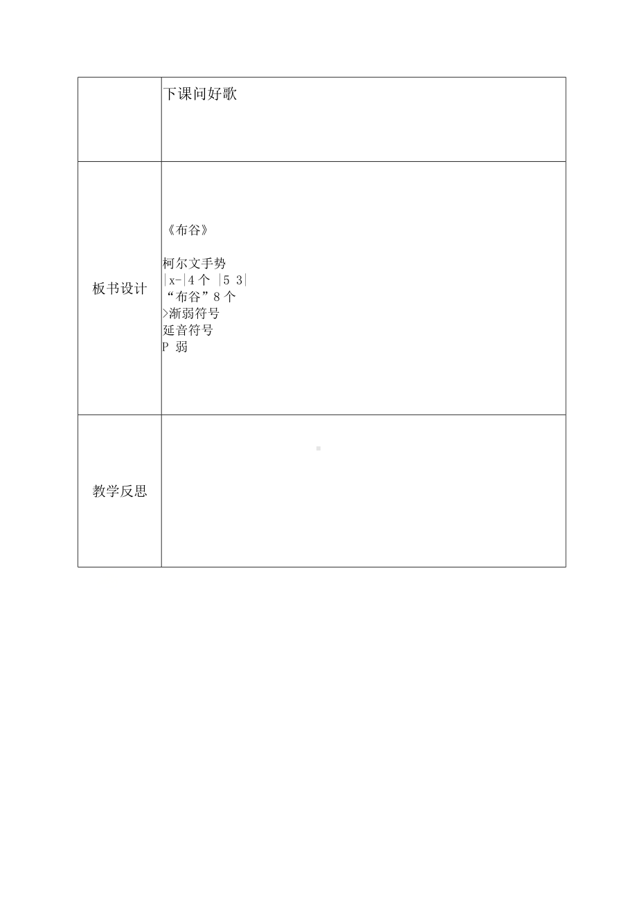 一年级下册音乐教案（简谱） 布谷(5) 人音版.docx_第3页