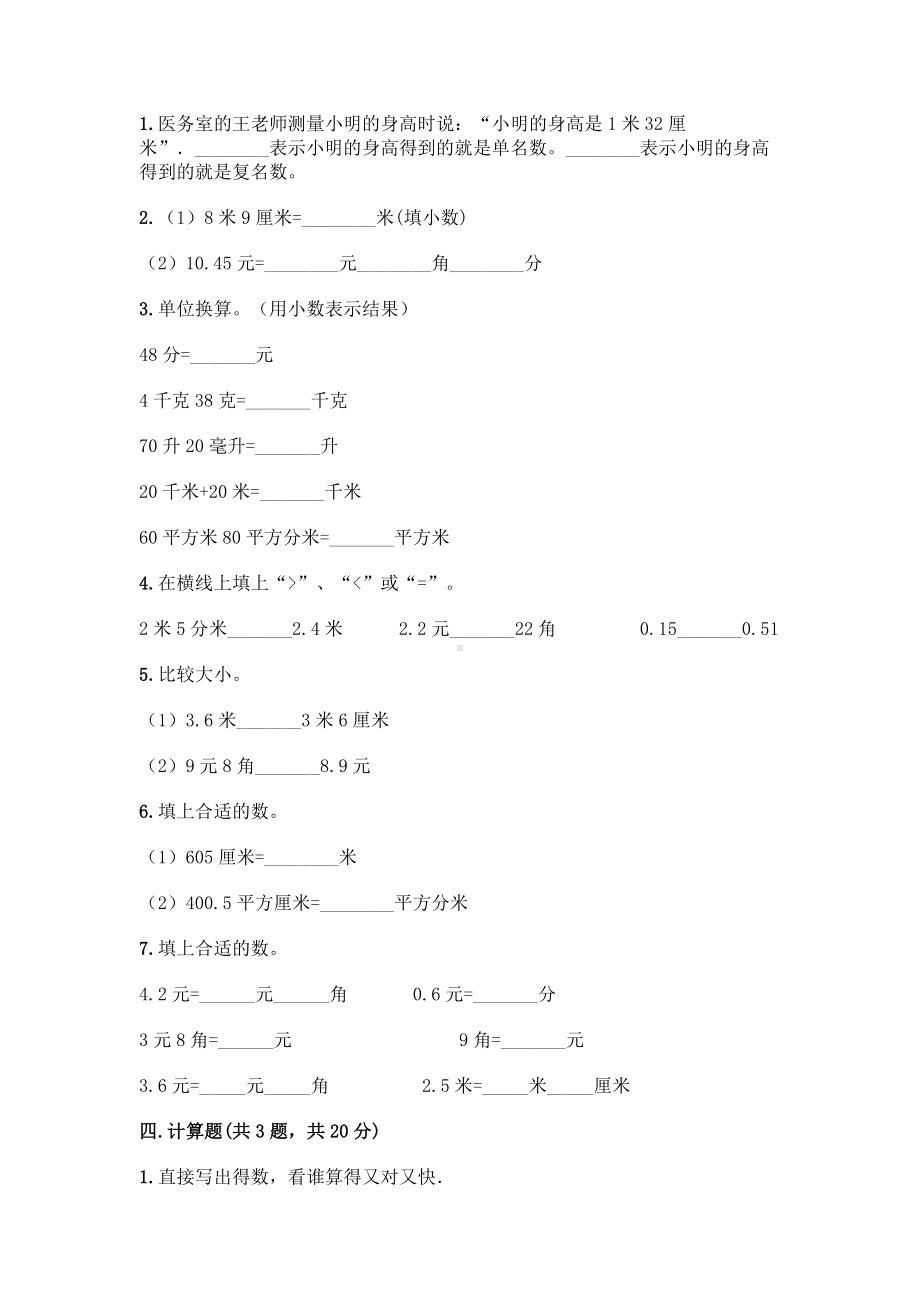 三年级下册数学试题-第七单元 小数的初步认识 测试卷-北京版（含答案） (1).doc_第2页