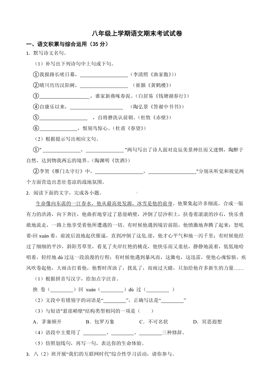 安徽省合肥市2022年八年级上学期语文期末考试试卷（附答案）.pdf_第1页