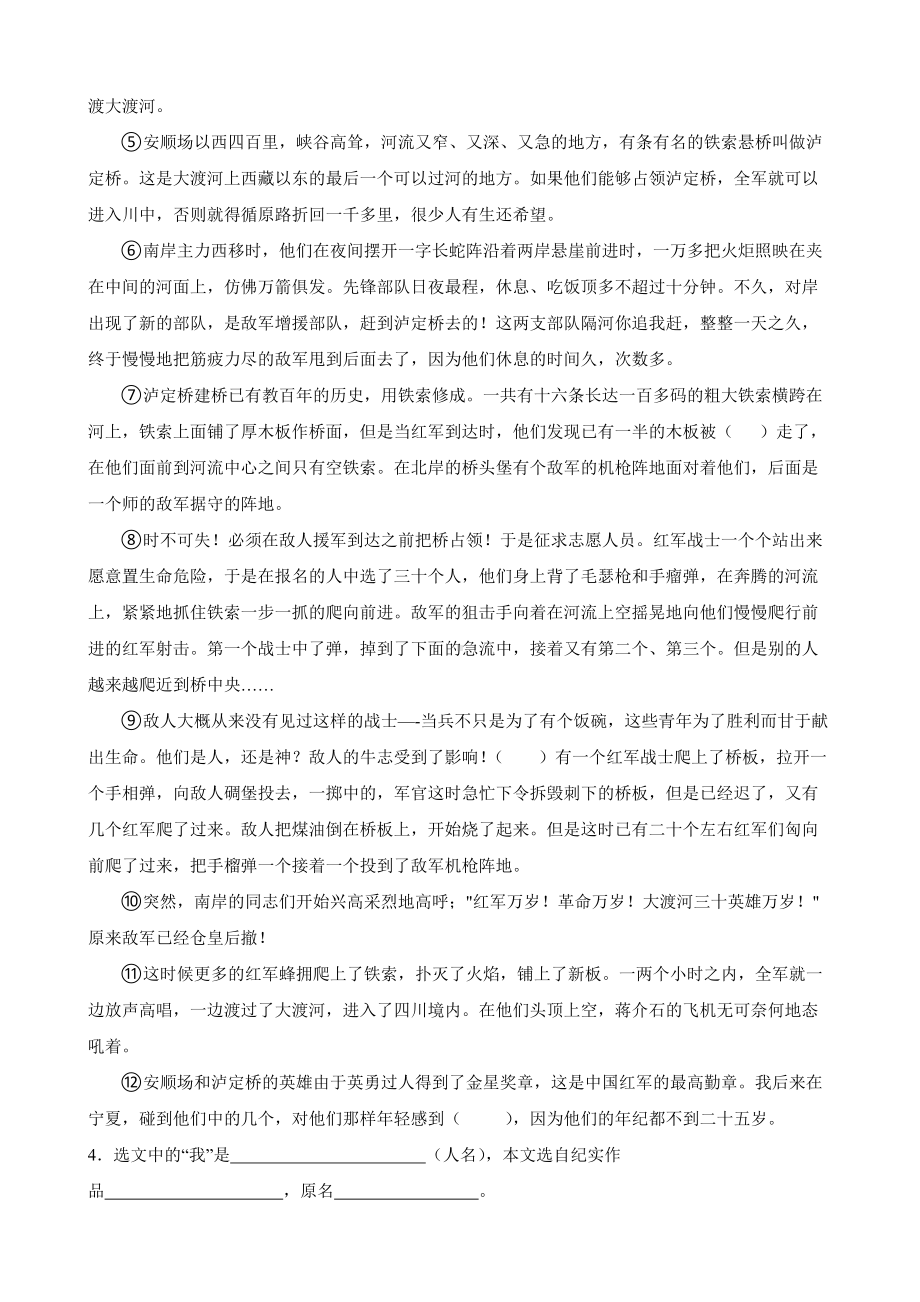 安徽省合肥市2022年八年级上学期语文期末考试试卷（附答案）.pdf_第3页