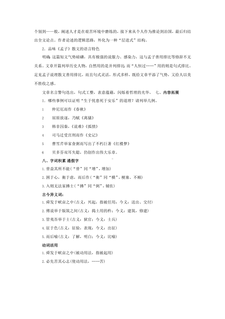 （教学设计）孟子三章生于忧患死于安乐示范教案.pptx_第3页