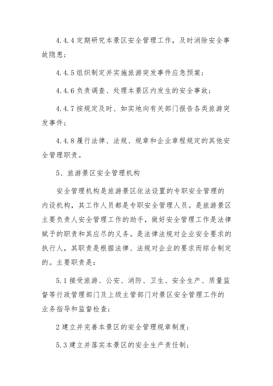 景区设施设备安全管理制度.docx_第3页