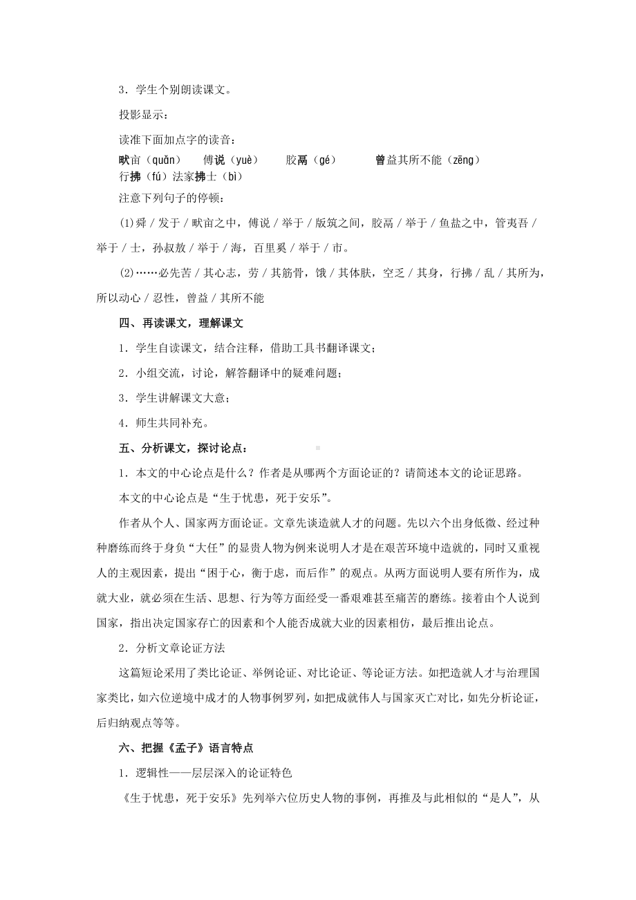 孟子三章生于忧患死于安乐示范教案.docx_第2页