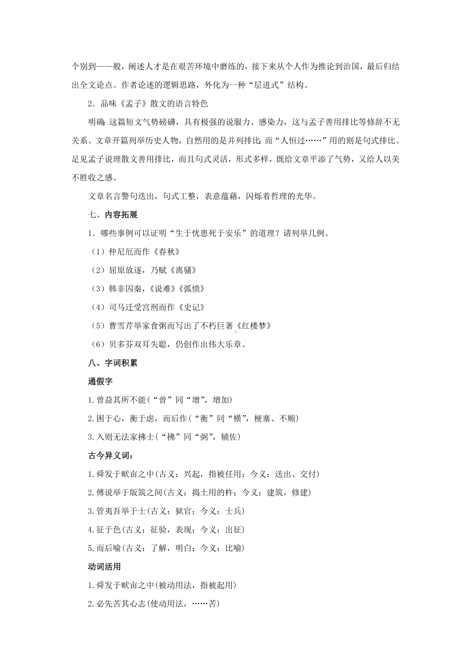 孟子三章生于忧患死于安乐示范教案.docx_第3页