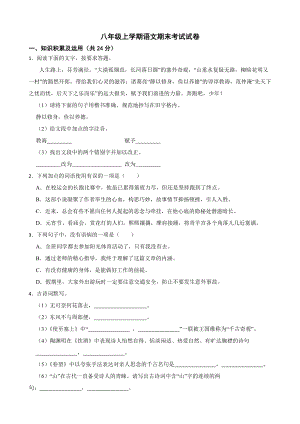 黑龙江省鹤岗市2022年八年级上学期语文期末考试试卷及答案.docx