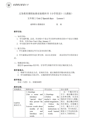 英语人教新起点（一起）五年级下册-教学设计-Unit 2special days.doc