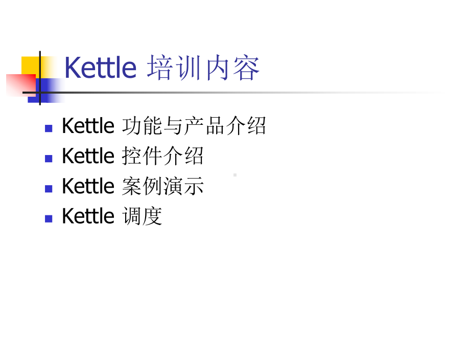 Kettle培训学习培训模板课件.ppt_第2页