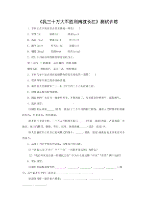 我三十万大军胜利南渡长江测试训练.docx