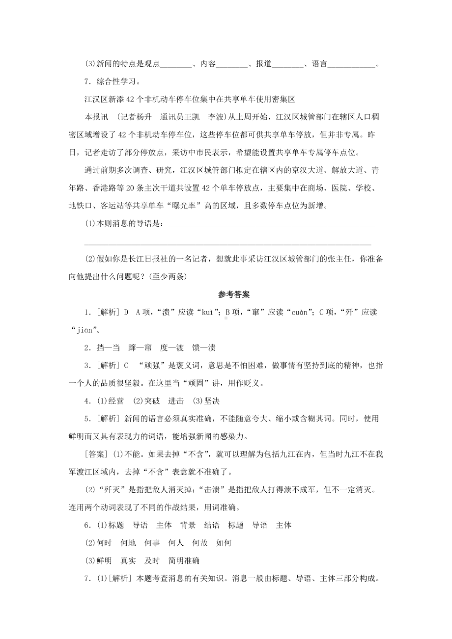 我三十万大军胜利南渡长江测试训练.docx_第2页