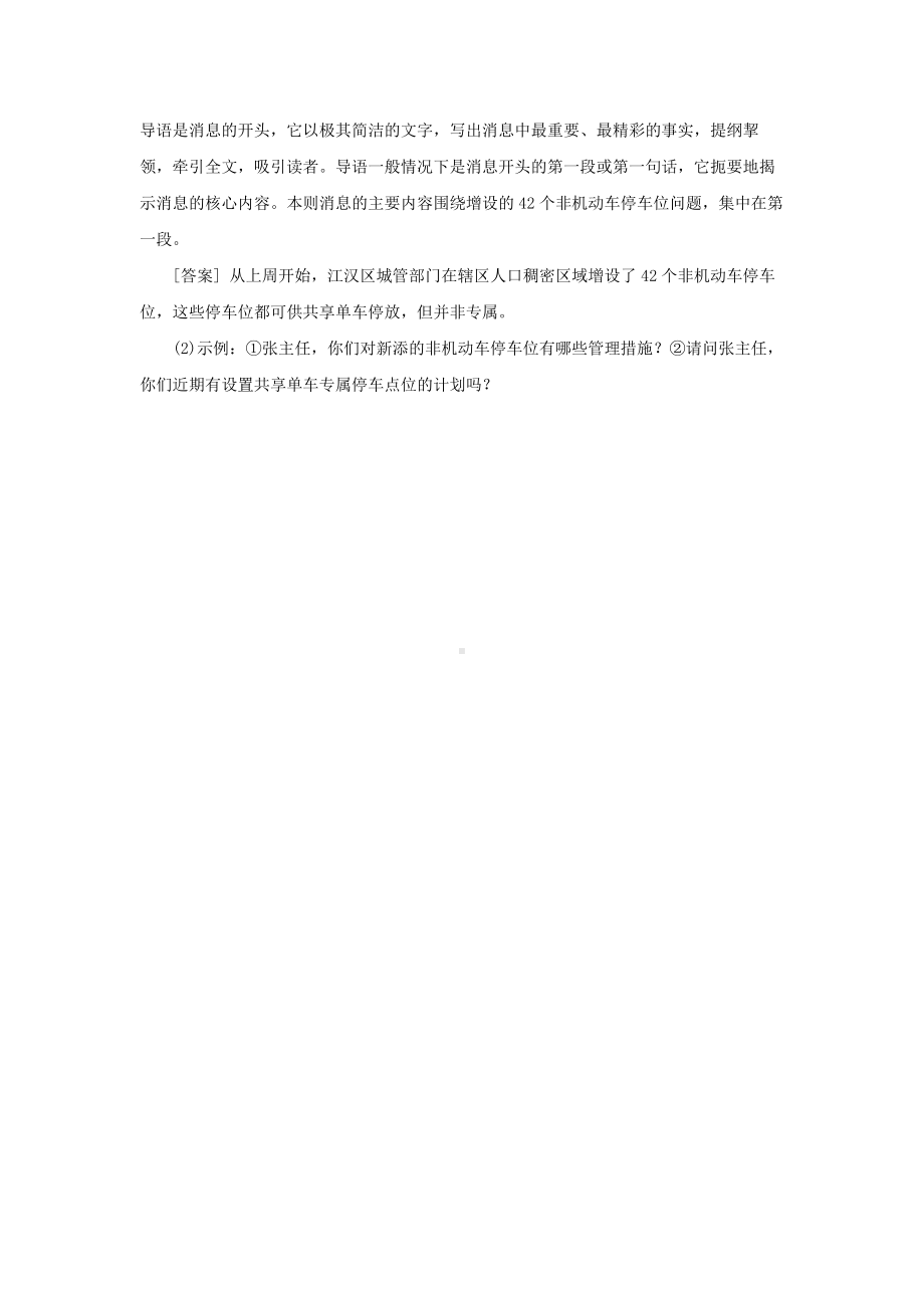 我三十万大军胜利南渡长江测试训练.docx_第3页