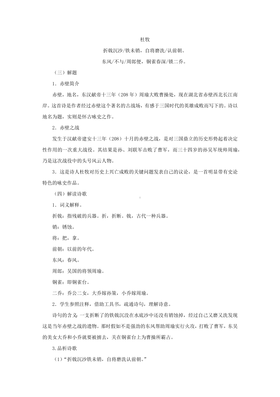 诗词五首赤壁示范教学设计.pdf_第2页