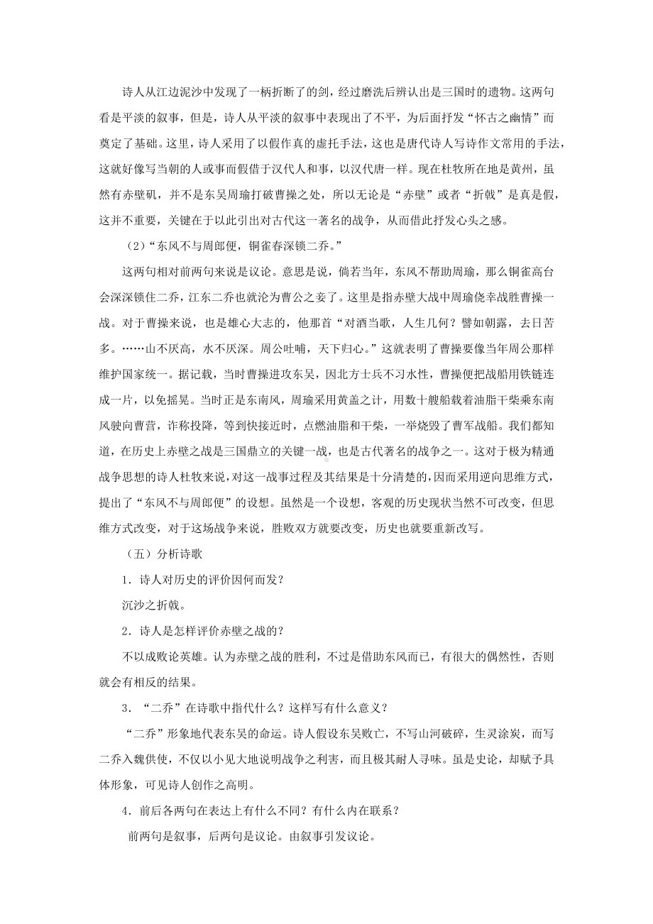 诗词五首赤壁示范教学设计.pdf_第3页