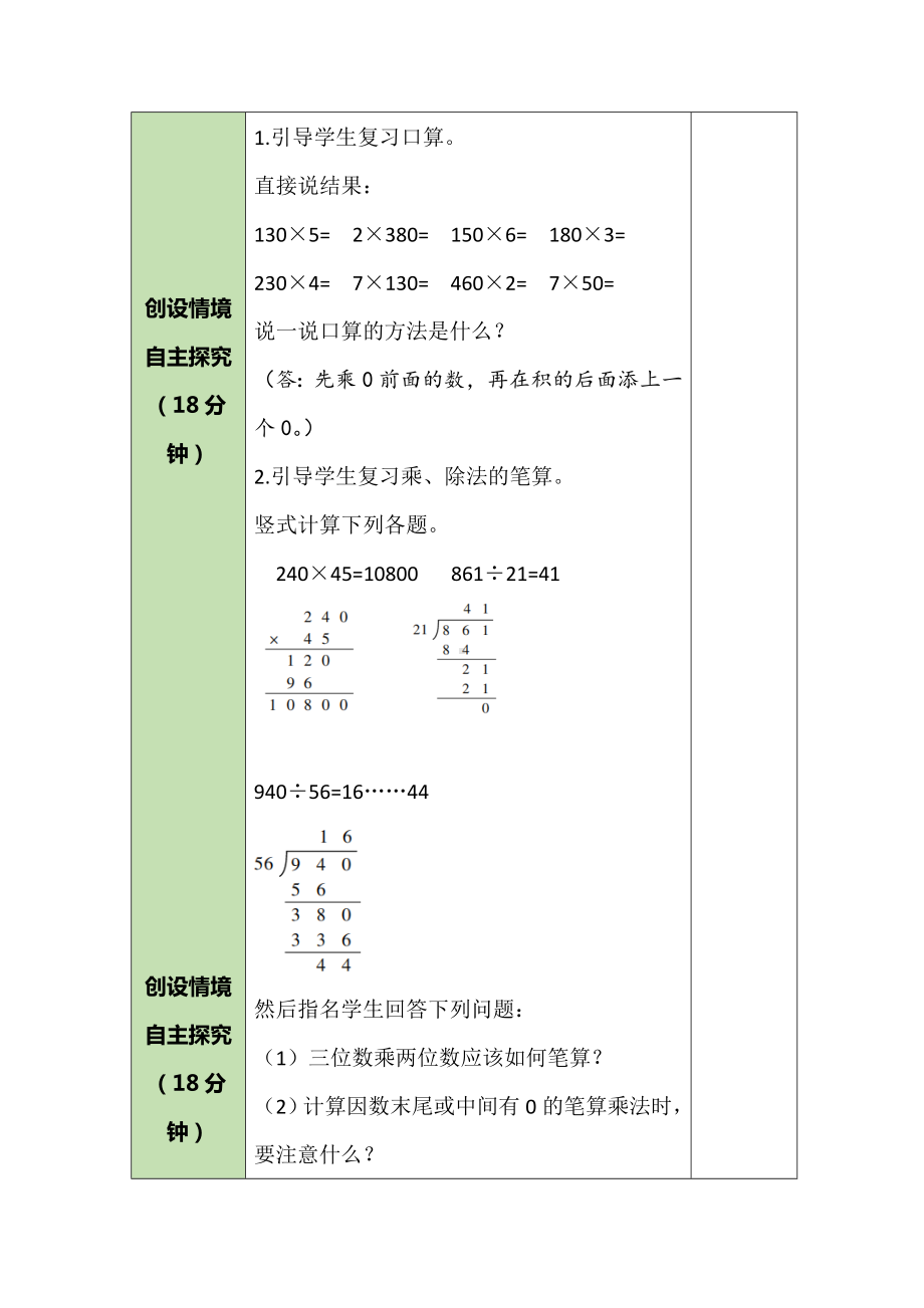 四年级上册数学教案-总复习- 乘法和除法-人教版.doc_第2页