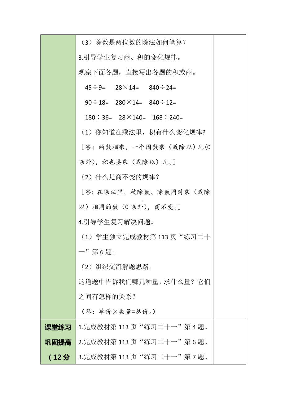 四年级上册数学教案-总复习- 乘法和除法-人教版.doc_第3页