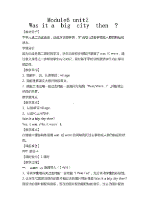 英语外研新标准（三起）四年级下册-Unit 2 Was it a big city then教案.doc