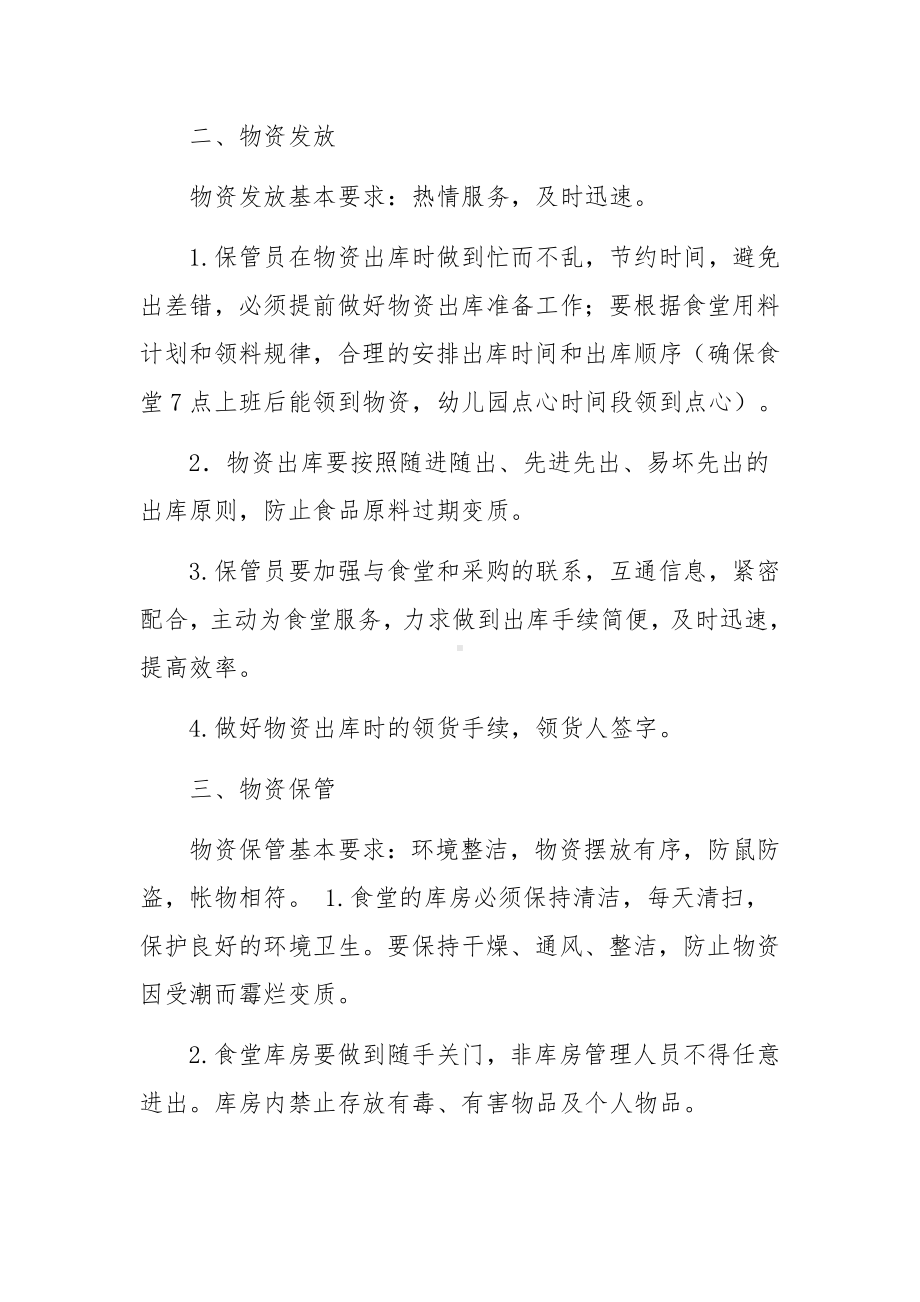 原材料仓库管理制度.docx_第2页