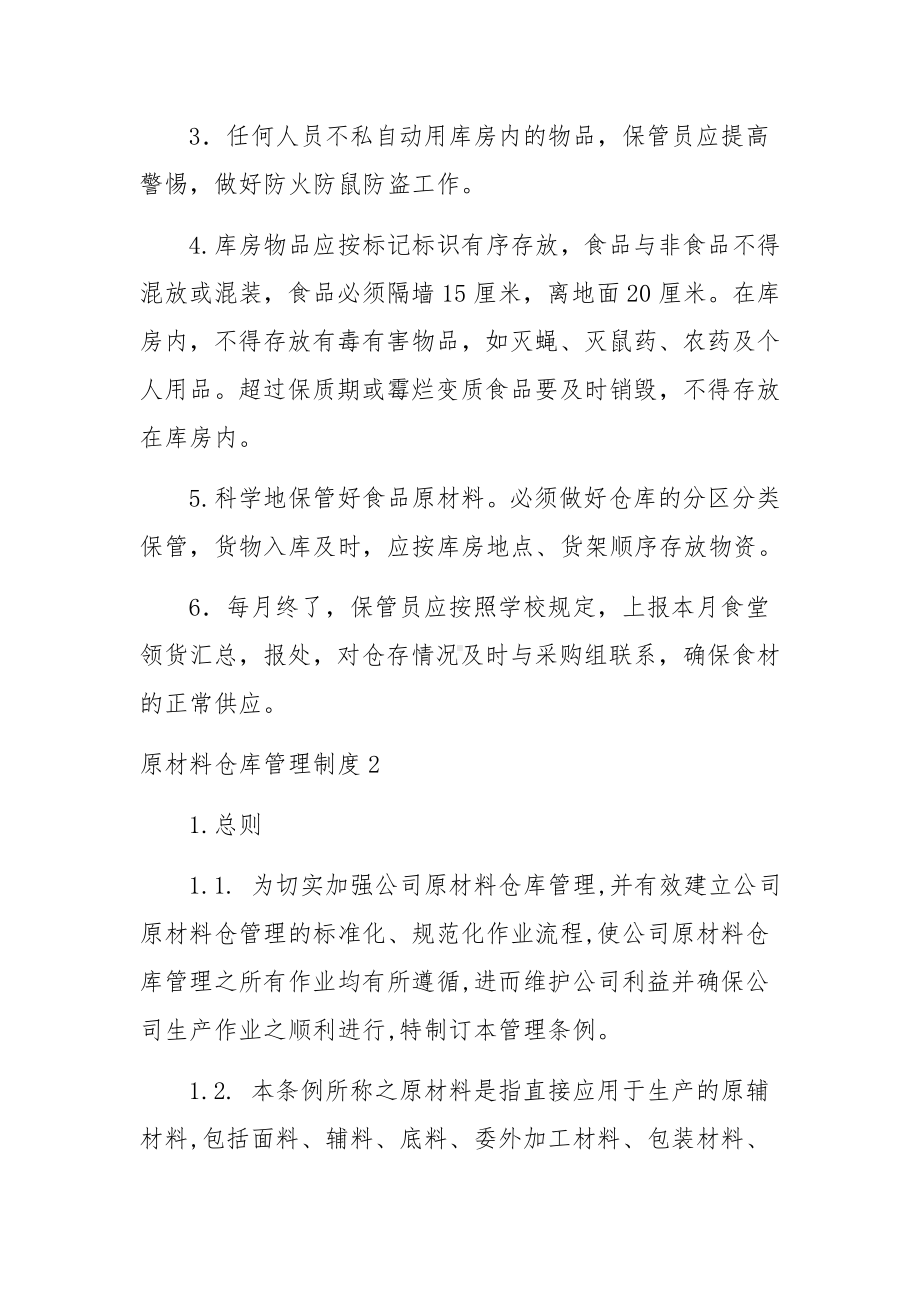 原材料仓库管理制度.docx_第3页