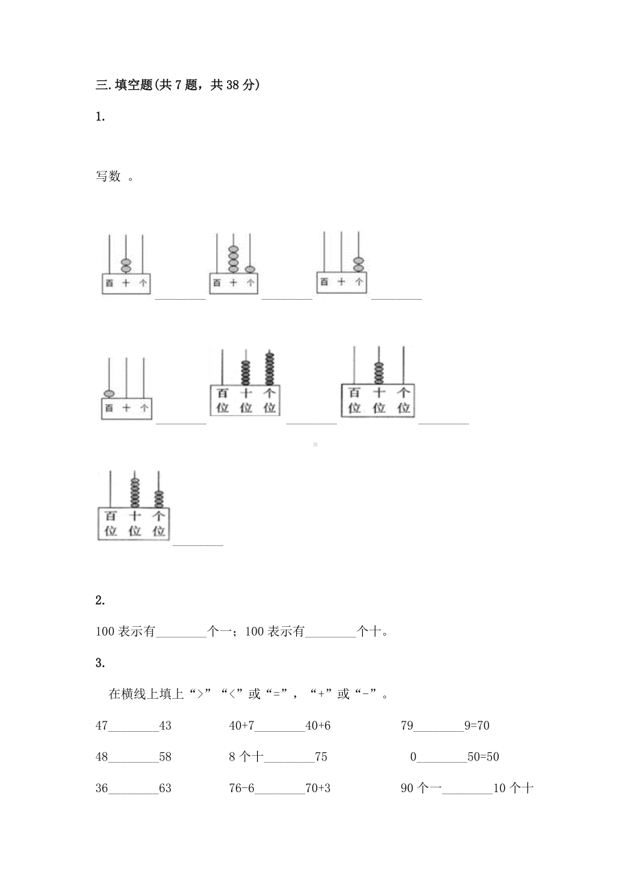 一年级下册数学试题-第二单元 丰收了-100以内数的认识 测试卷-青岛版丨五四学制（含答案）.doc_第2页