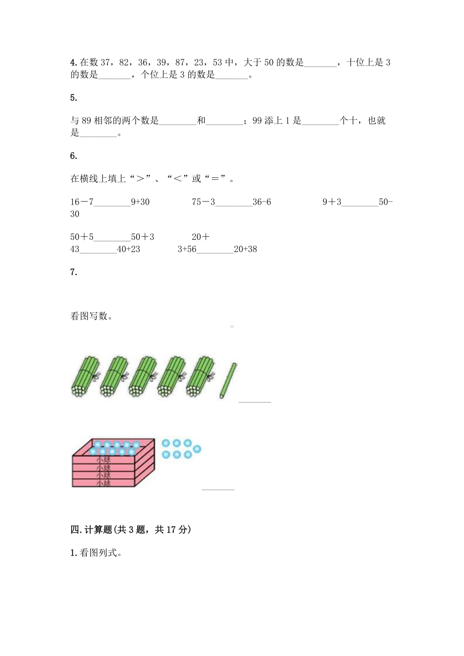 一年级下册数学试题-第二单元 丰收了-100以内数的认识 测试卷-青岛版丨五四学制（含答案）.doc_第3页