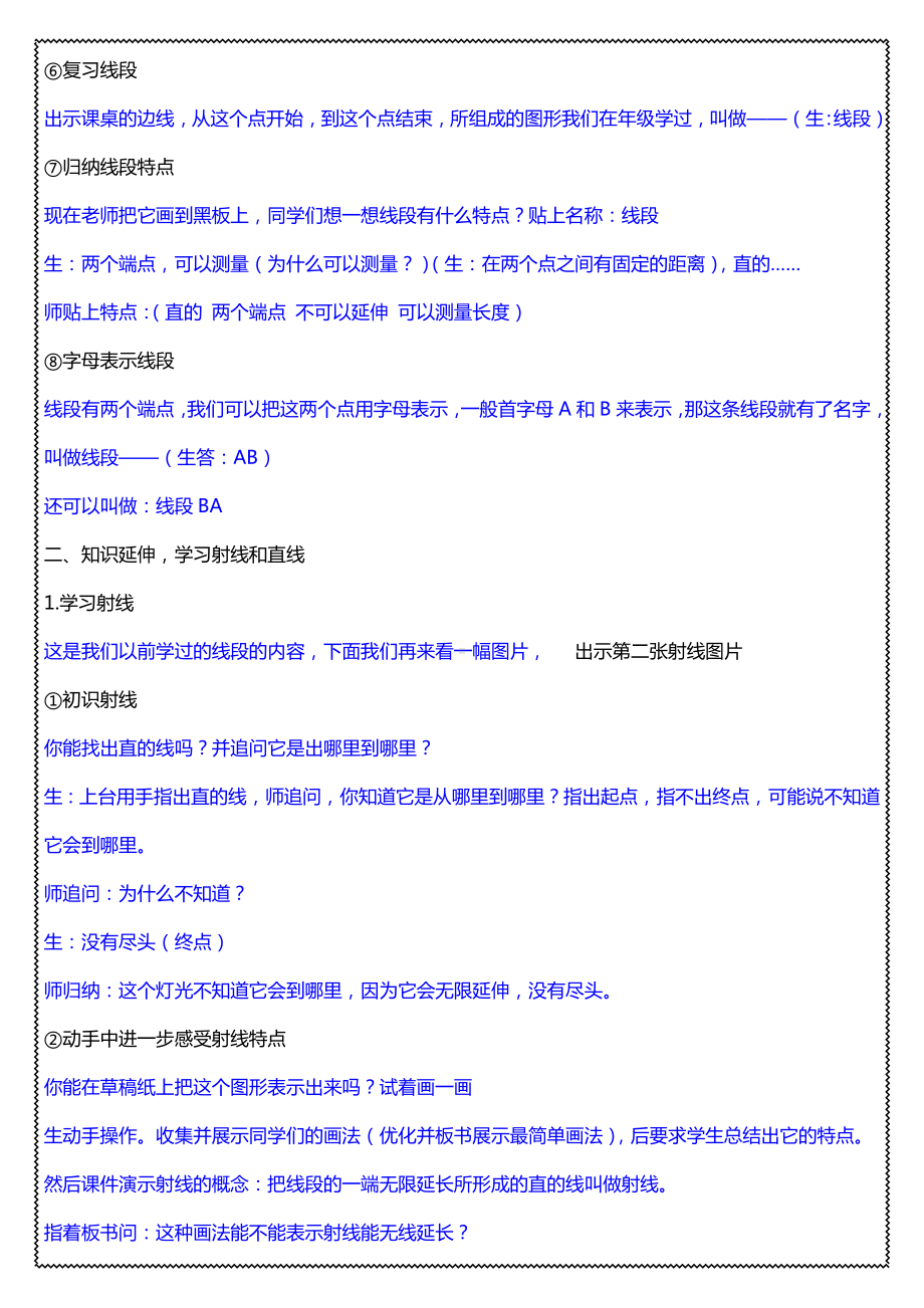 四年级上册数学教案及反思-2.1 线段直线射线 ︳青岛版.doc_第3页