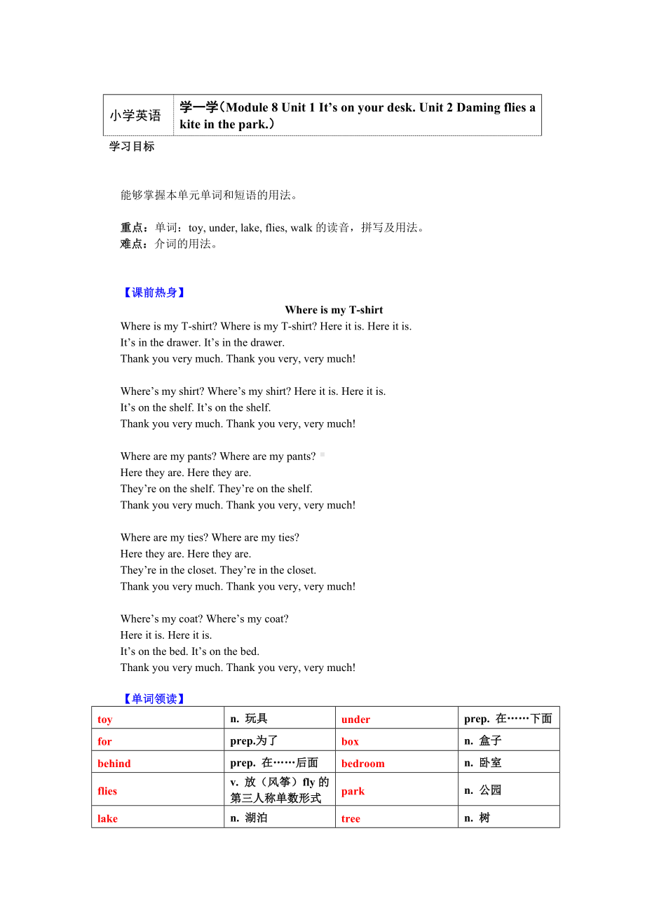 三年级英语下册知识讲义-学一学（Module 8 Unit 1 It’s on your desk. Unit 2 Daming flies a kite in the park.）-外研版（三起）.doc_第1页