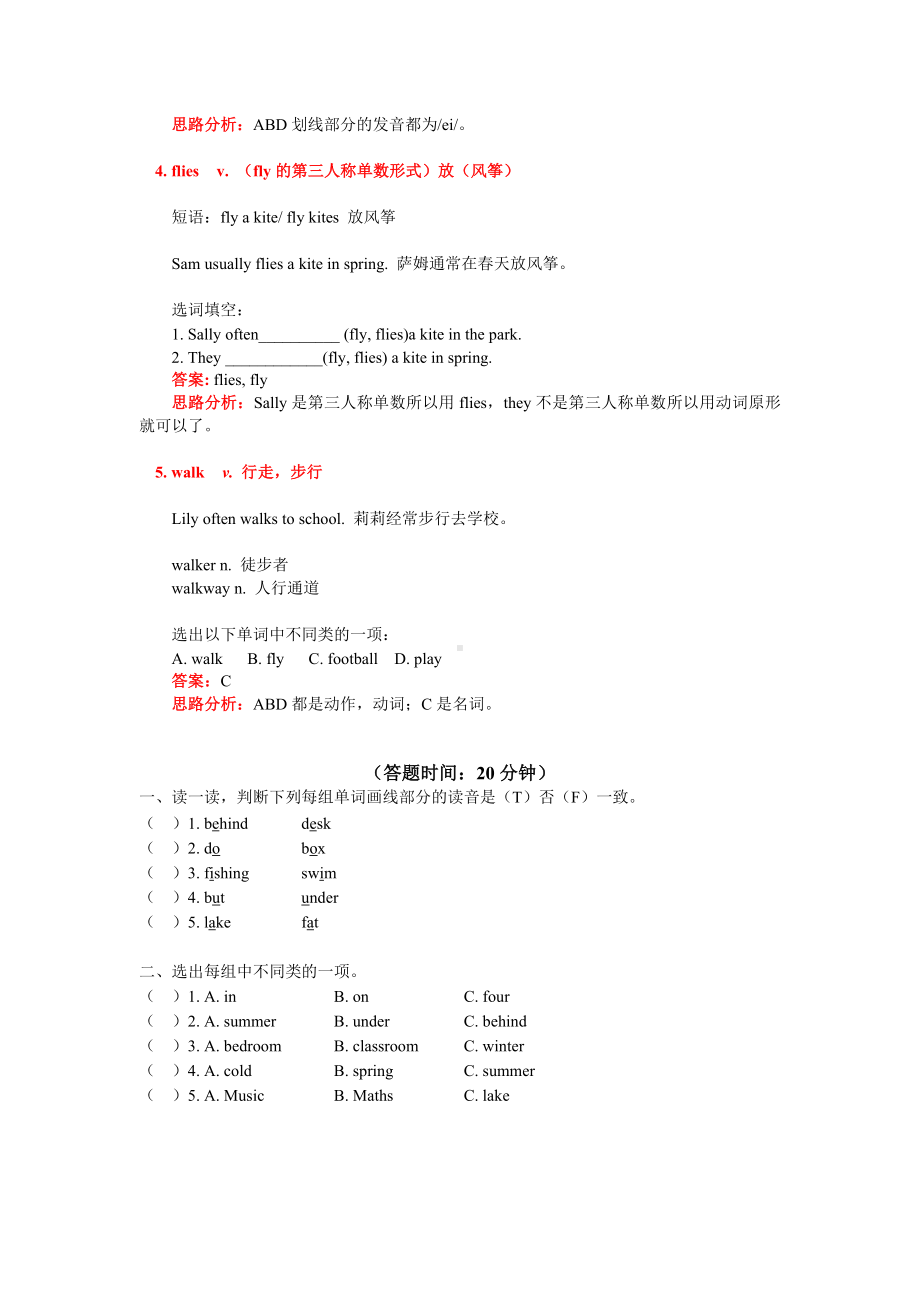 三年级英语下册知识讲义-学一学（Module 8 Unit 1 It’s on your desk. Unit 2 Daming flies a kite in the park.）-外研版（三起）.doc_第3页