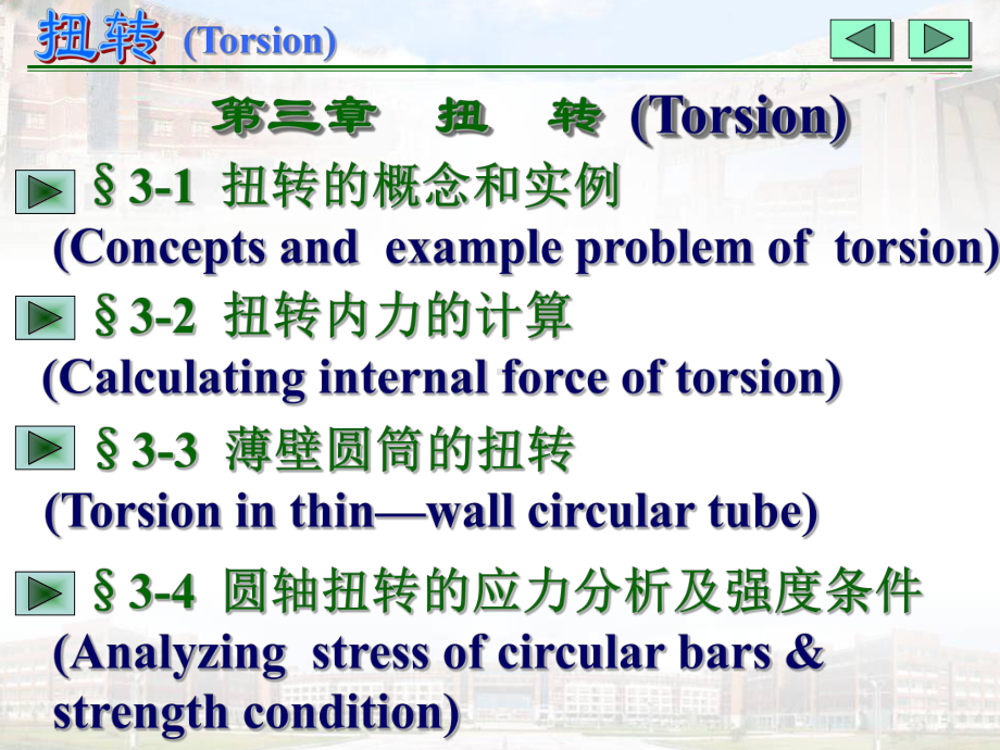 Chapter3Torsion扭转学习培训模板课件.ppt_第2页