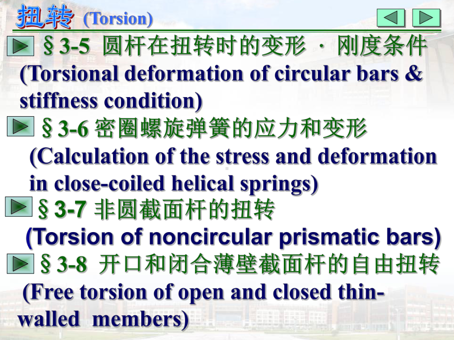 Chapter3Torsion扭转学习培训模板课件.ppt_第3页