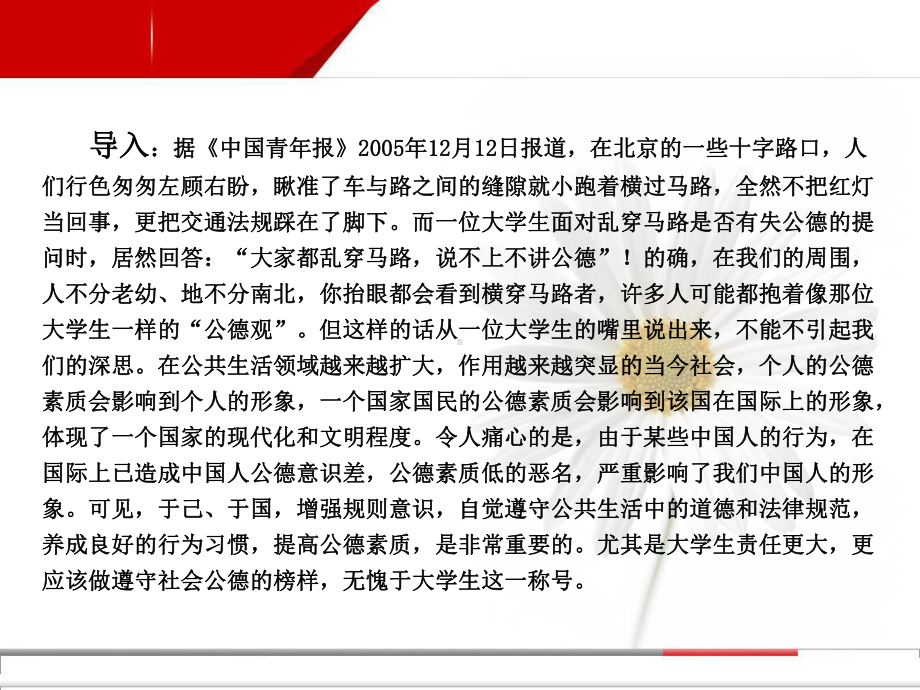 思想道德修养与法律基础[遵守社会公德]学习培训课件.ppt_第2页