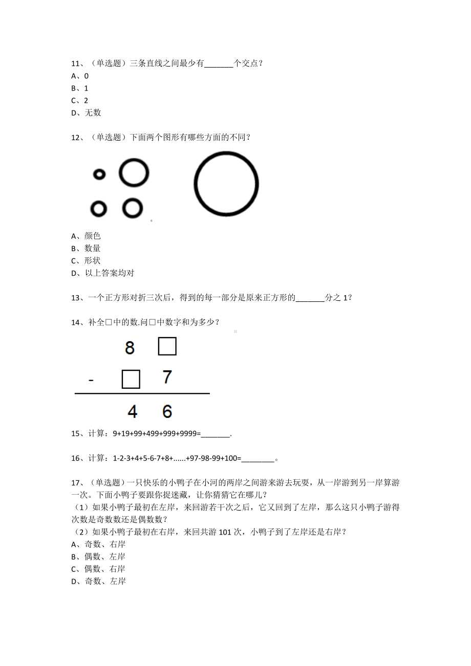 一年级下册数学试题-思维能力综合训练题-11（无答案）全国通用.docx_第2页