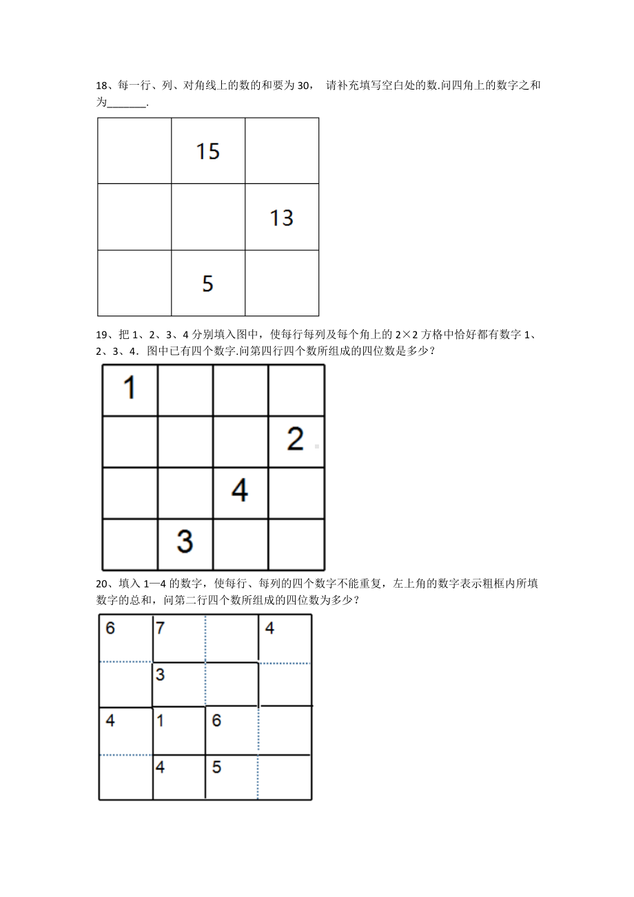 一年级下册数学试题-思维能力综合训练题-11（无答案）全国通用.docx_第3页