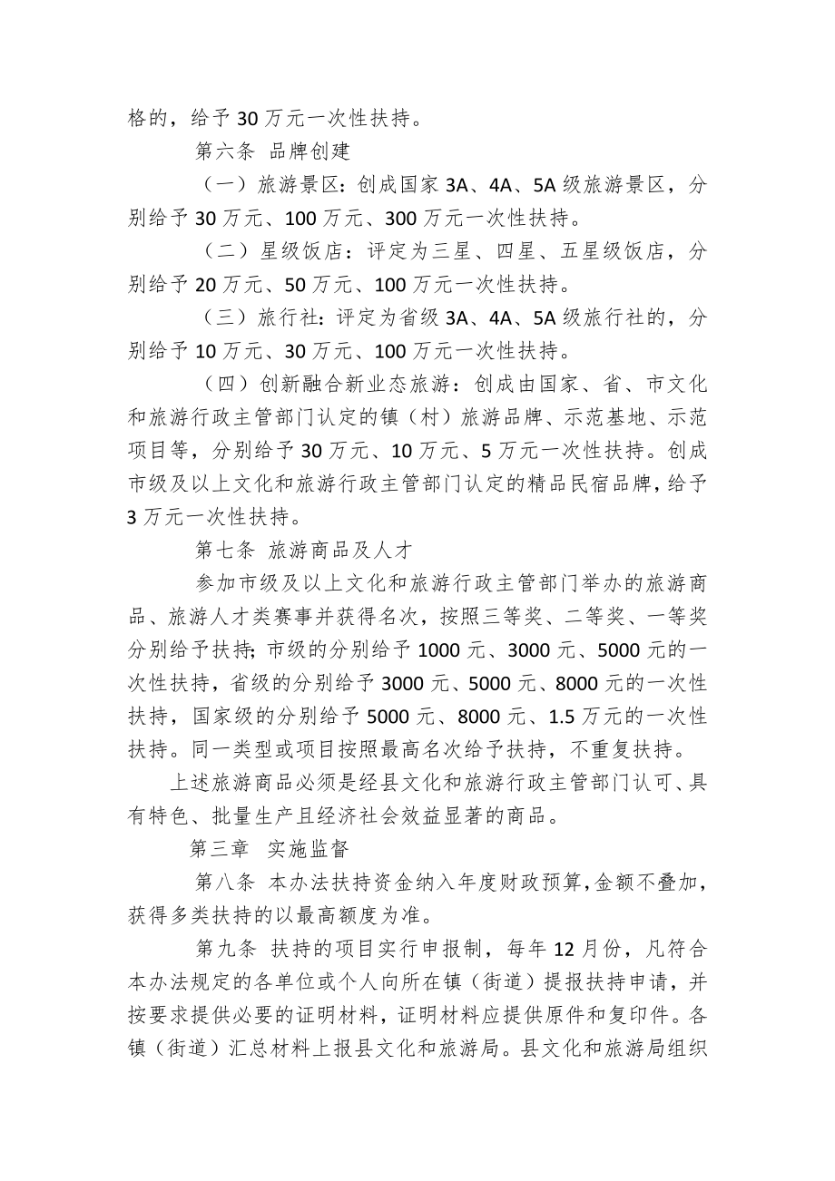 促进全域旅游发展扶持办法.docx_第2页