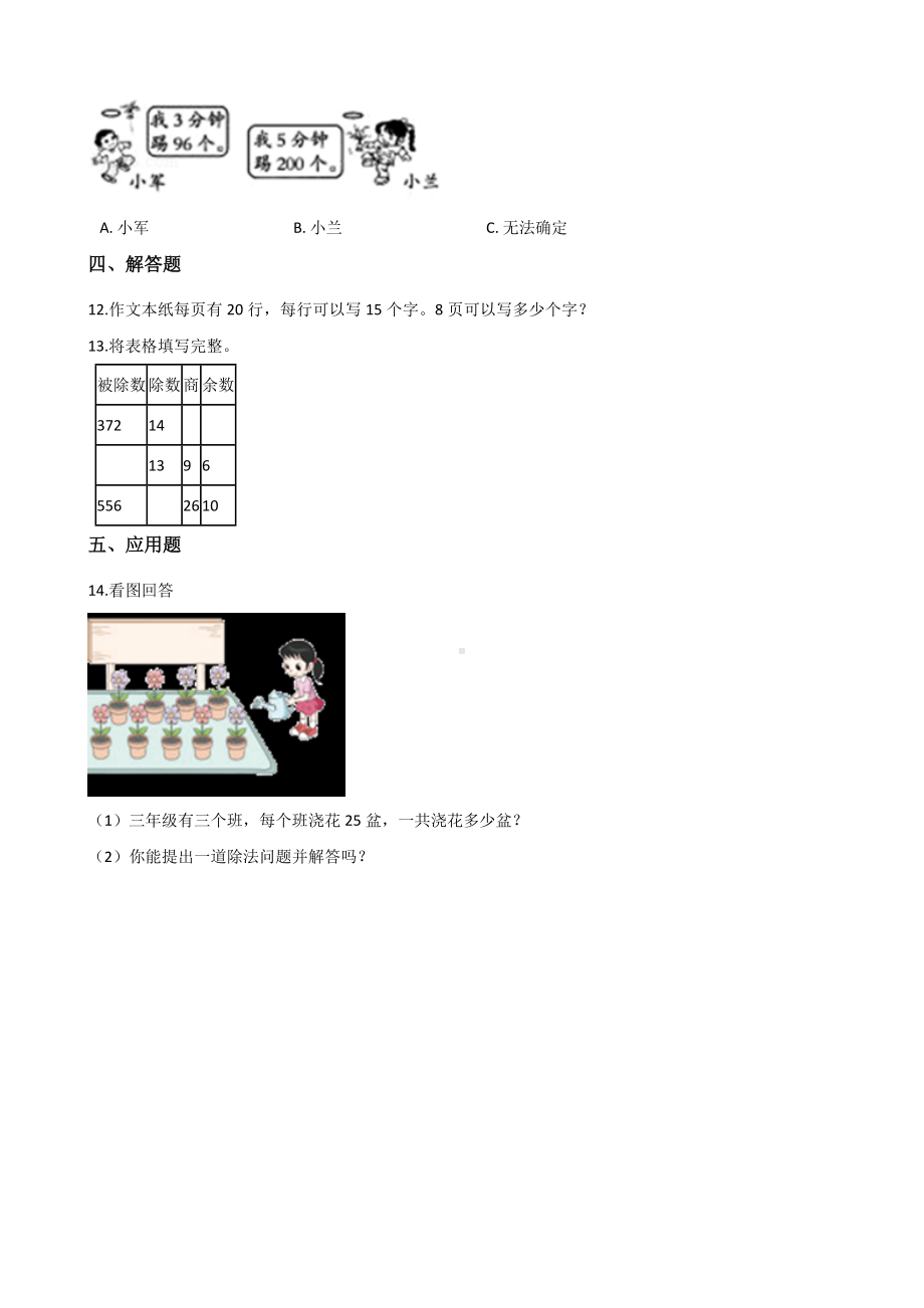 三年级下册数学单元测试-2.除数是一位数的除法 人教新版（含答案）.docx_第2页