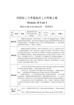 英语外研新标准（三起）六年级上册—Module 10 Unit 1 Don't talk in the library.教案 (1).doc