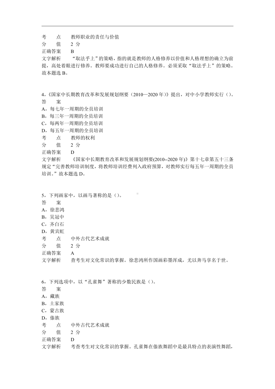 2013年下半年教师资格证考试《小学综合素质》真题及答案.pdf_第2页