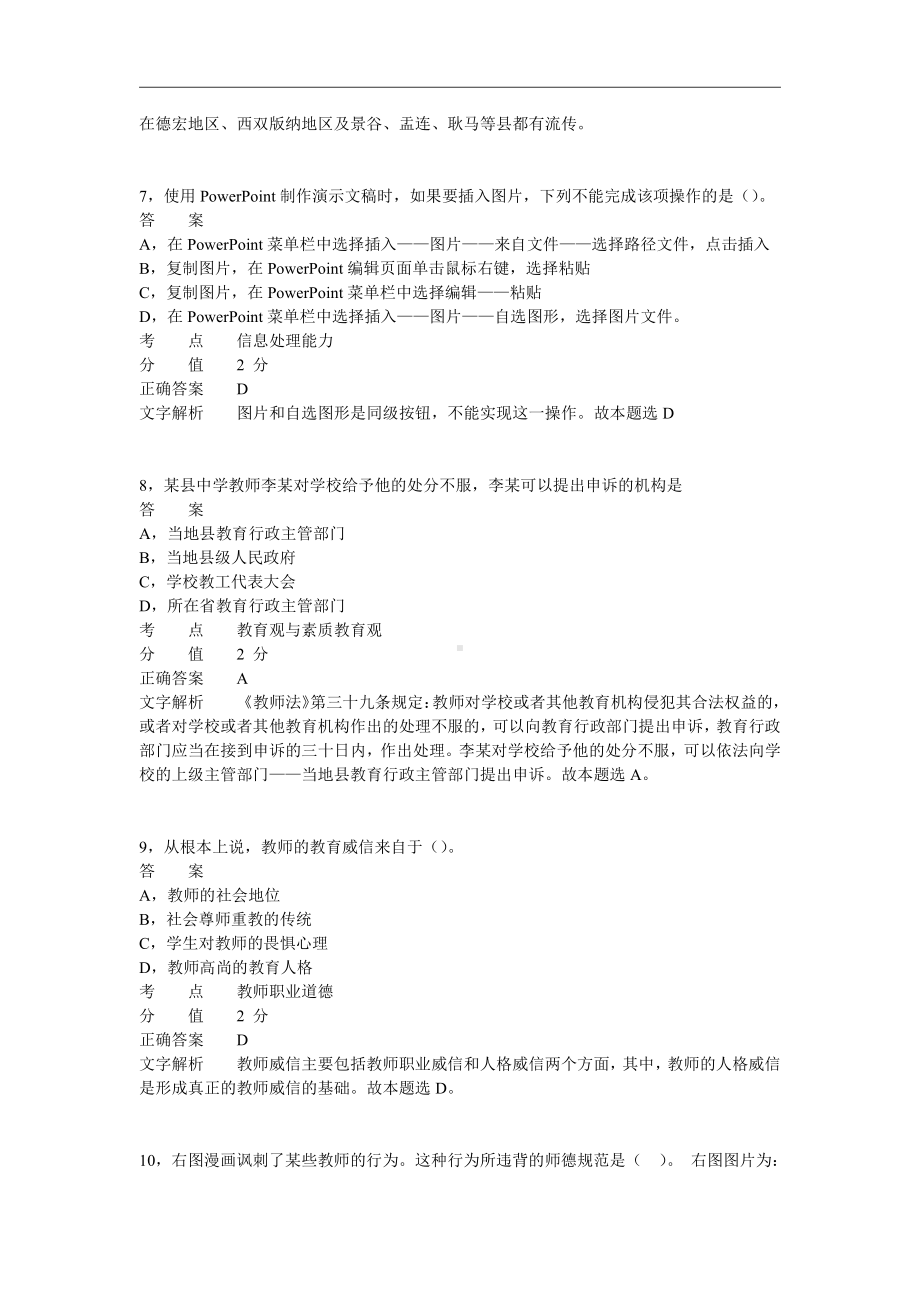 2013年下半年教师资格证考试《小学综合素质》真题及答案.pdf_第3页