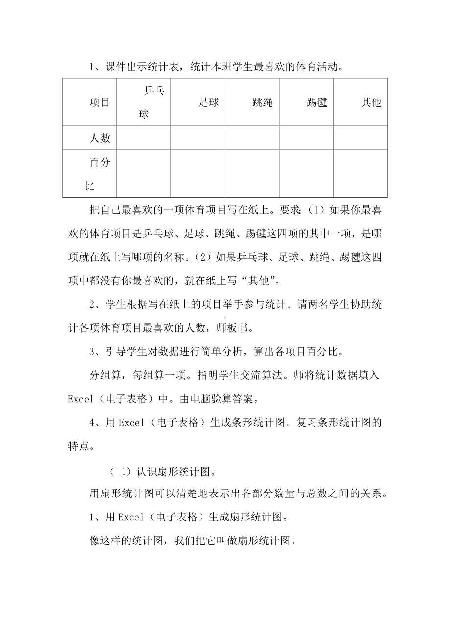 数学六年级上册教案-认识扇形统计图 人教版.docx_第2页