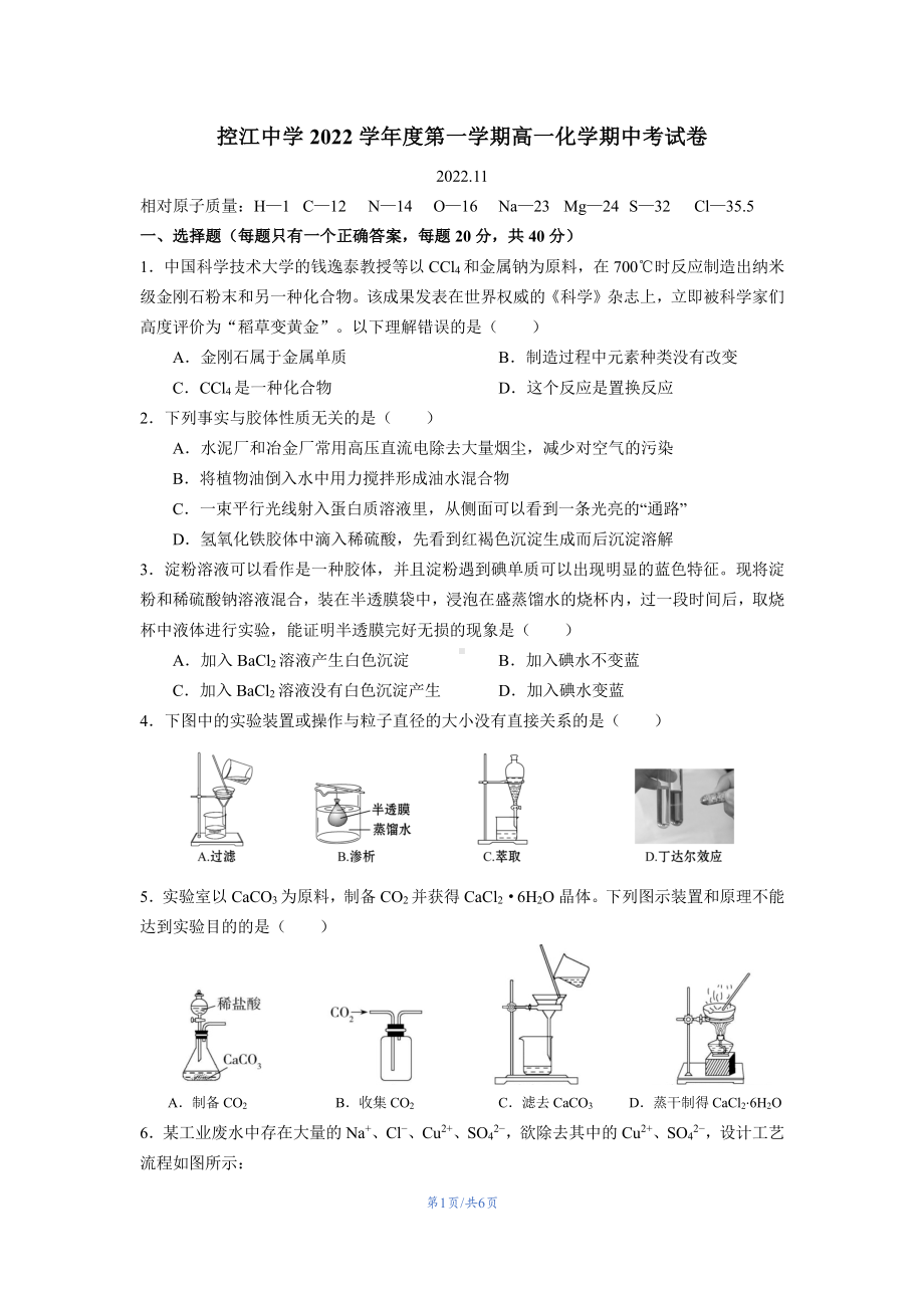 上海市控江中学2022-2023学年高一上学期期中考试化学试卷.pdf_第1页