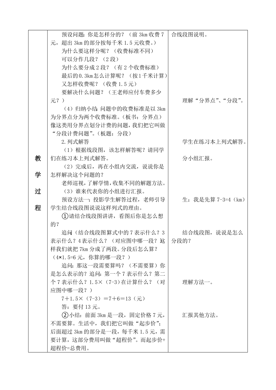 数学人教五年级上册-《分段计费问题》教案.docx_第3页