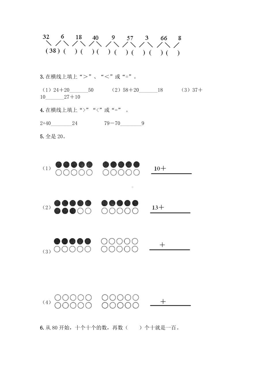 一年级下册数学试题 - 第六单元 加与减（三）测试卷 - 北师大版（含答案）.doc_第2页