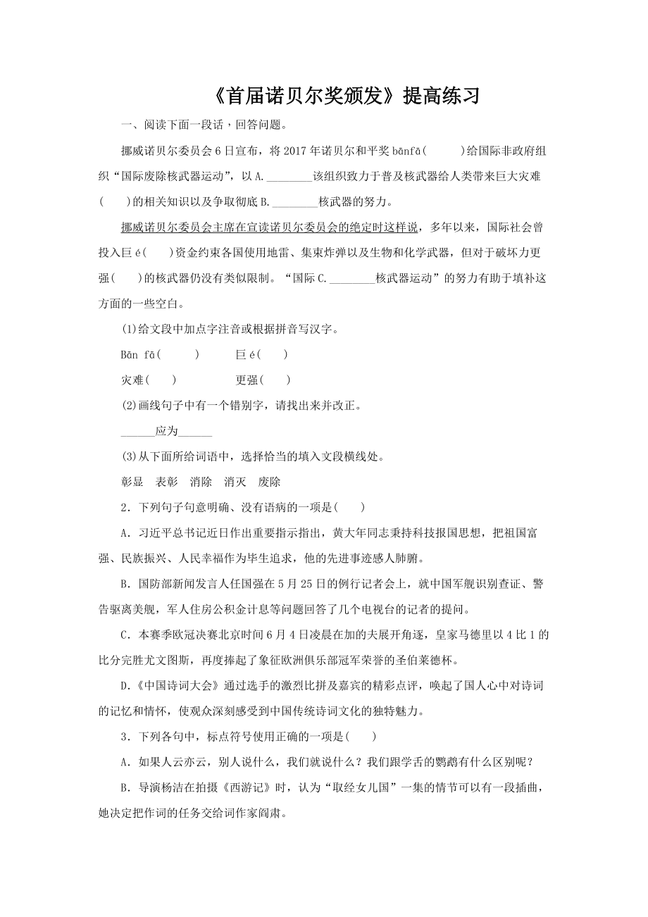 首届诺贝尔奖颁发提高练习.docx_第1页