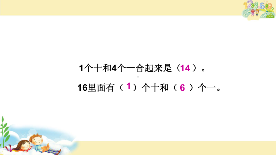 一年级数学下册课件-1.1十几减9 苏教版（共16张PPT）.ppt_第2页