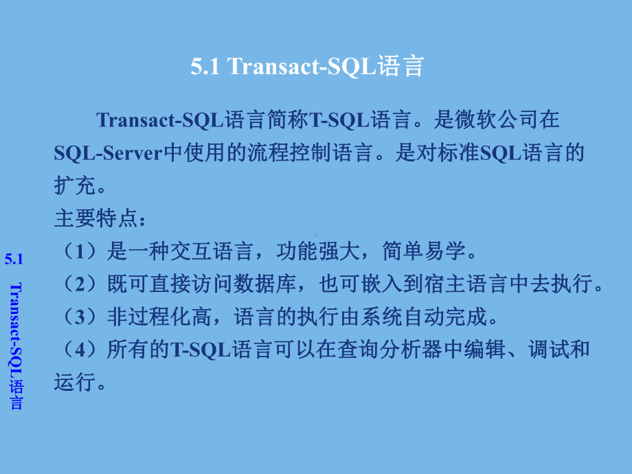 Transact-SQL语言学习培训模板课件.ppt_第2页