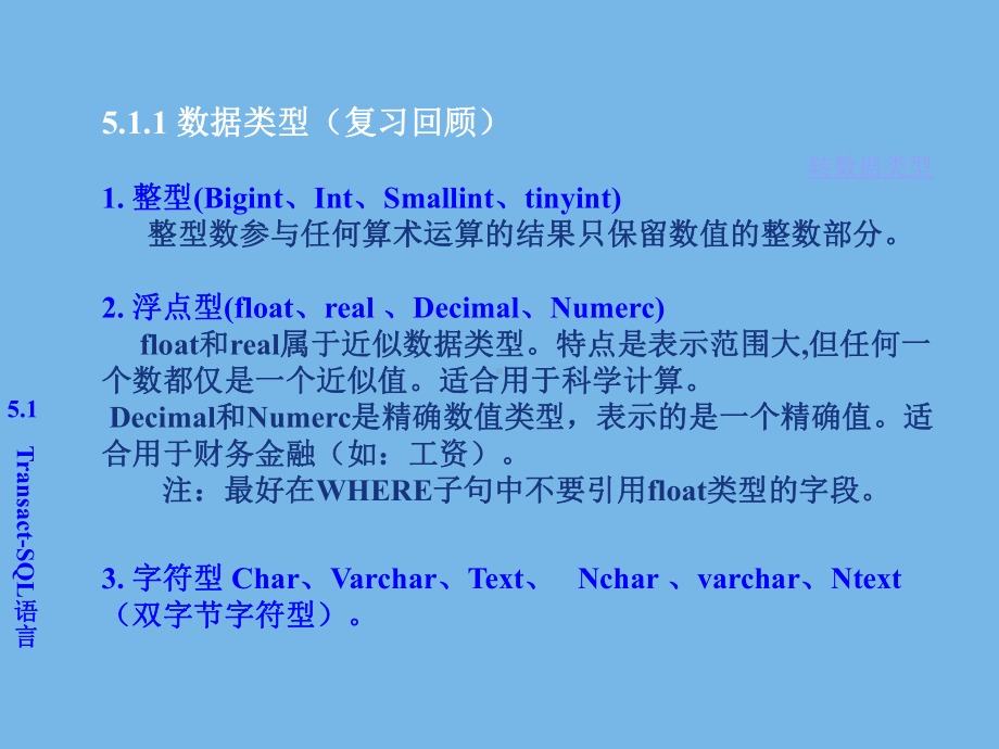 Transact-SQL语言学习培训模板课件.ppt_第3页