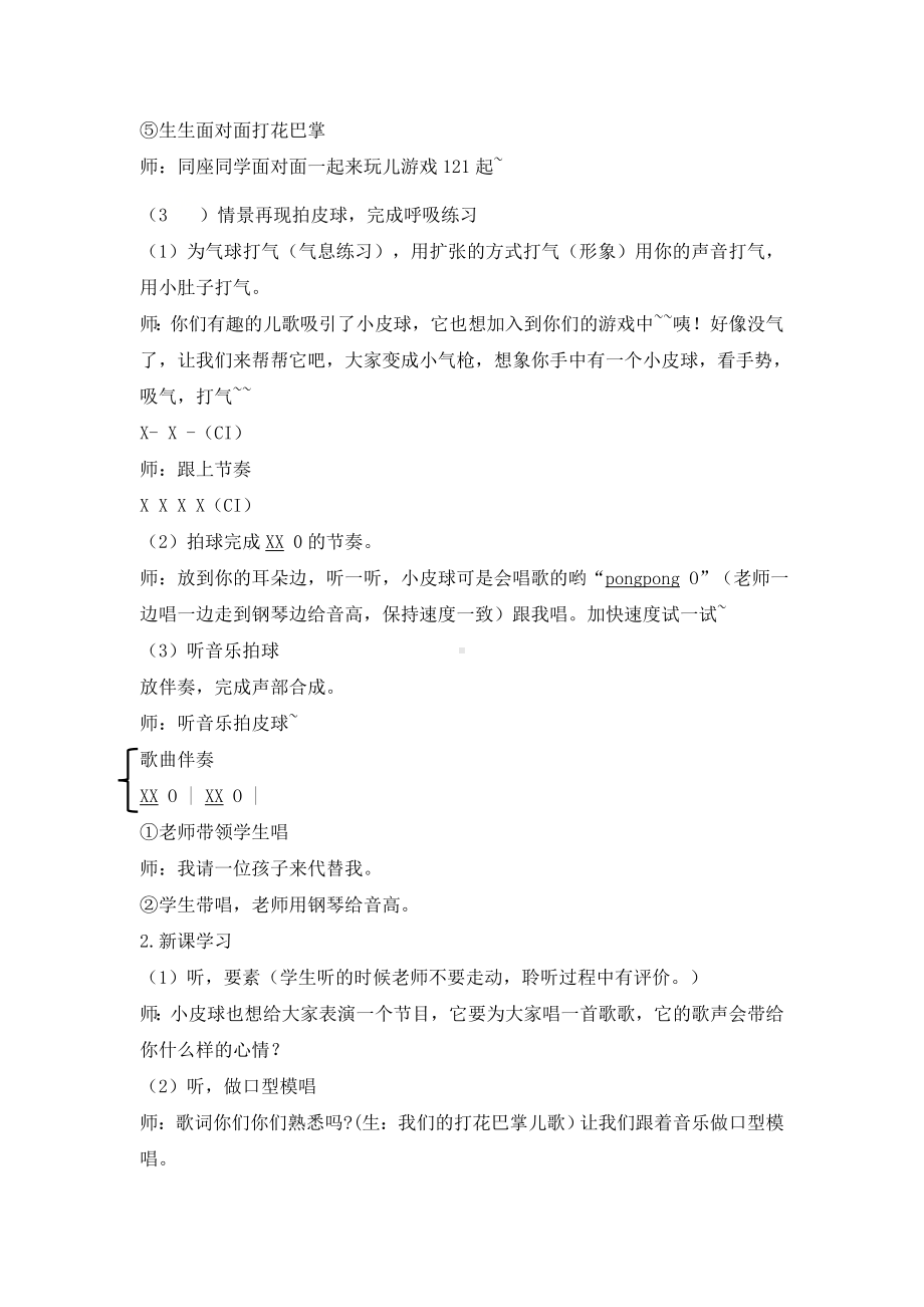 一年级下册音乐教案（简谱） 拍皮球人音版 .docx_第3页