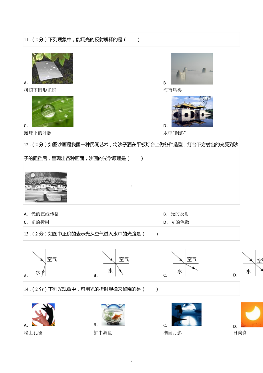 2022-2023学年山东省济南市天桥区八年级（上）期中物理试卷.docx_第3页