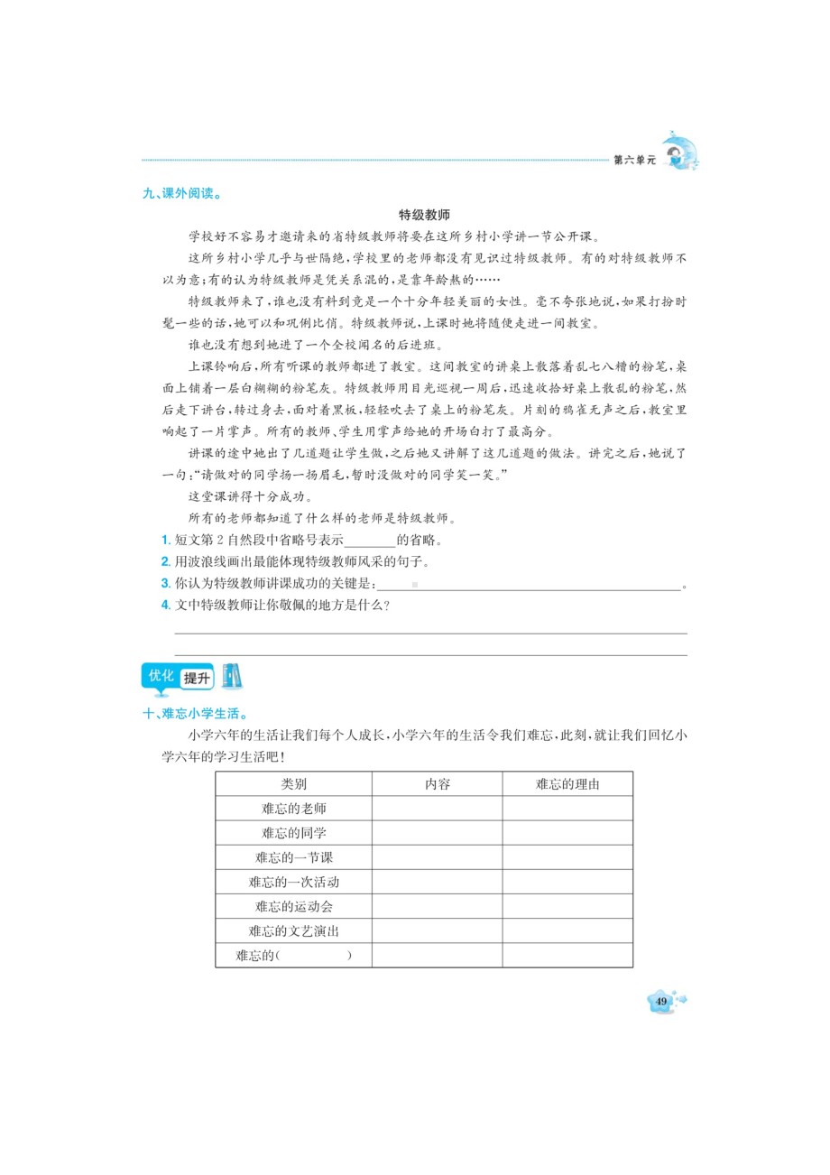 六年级下册语文试题 第六单元同步练习 （图片版无答案）部编版.docx_第3页