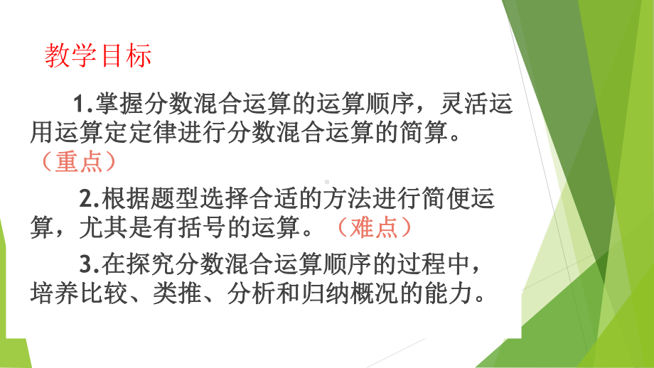 数学西南师大六年级上册-分数乘法（分数混合运算）课件.pptx_第2页