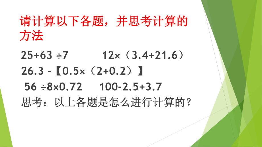 数学西南师大六年级上册-分数乘法（分数混合运算）课件.pptx_第3页