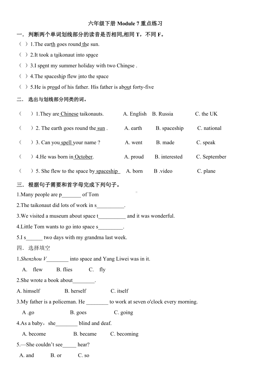 外研版小学英语六年级下册Module 7重点练习无答案.docx_第1页